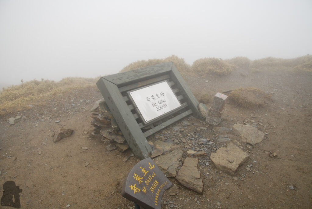 Qilaishan Main & North Peak (奇萊主北), My First Multiday Hike on the High Mountains of Magnificence and Misfortune the sign on the top of Qilai Main Peak
