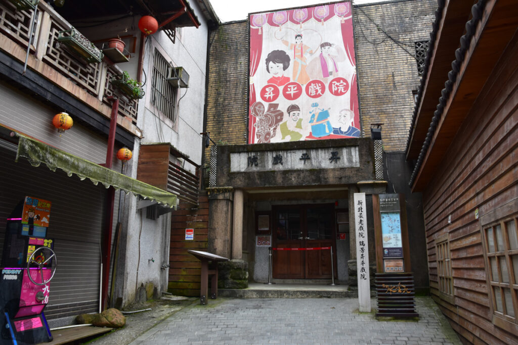 Jiufen (九份) and Jinguashi (金瓜石) the Former Mining Towns of Distinct Vibes. Sengping Theater 昇平戲院; the former theater witnessed the ups and downs of Jiufen.