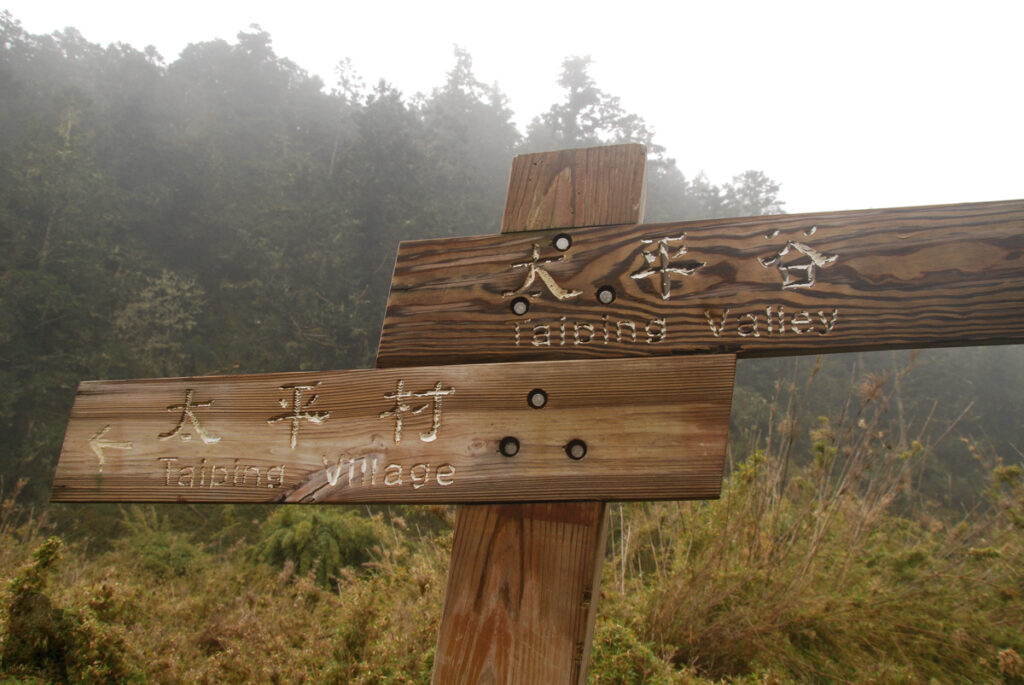 Mabolasih Trail (馬博拉斯橫斷), the Challenging Hike Crossing the Precipitous Central Mountain Range Taiping Valley