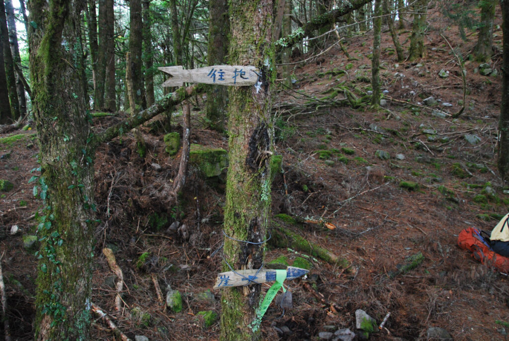 Sinkang Trail (新康橫斷), the Alpine Hike that Traverses Historic Events The sign pointed the direction to Baoyat Cabin.